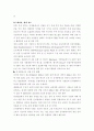 신재생 에너지 시대의 도래 - 풍력_태양광_태양열_수소_연료전지_원자력_바이오매스 12페이지