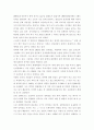 신재생 에너지 시대의 도래 - 풍력_태양광_태양열_수소_연료전지_원자력_바이오매스 13페이지