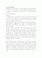 신재생 에너지 시대의 도래 - 풍력_태양광_태양열_수소_연료전지_원자력_바이오매스 16페이지