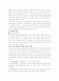 신재생 에너지 시대의 도래 - 풍력_태양광_태양열_수소_연료전지_원자력_바이오매스 22페이지