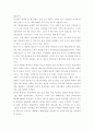 신재생 에너지 시대의 도래 - 풍력_태양광_태양열_수소_연료전지_원자력_바이오매스 31페이지