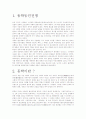 동학농민전쟁의 전개과정과 의의 와 한계 3페이지