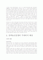 동학농민전쟁의 전개과정과 의의 와 한계 4페이지