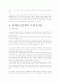 동학농민전쟁의 전개과정과 의의 와 한계 8페이지