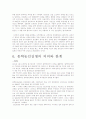 동학농민전쟁의 전개과정과 의의 와 한계 18페이지