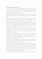 에너지 소비의 심각성과 신재생 에너지 도입의 경제적 검토 9페이지