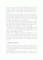 에너지 소비의 심각성과 신재생 에너지 도입의 경제적 검토 10페이지