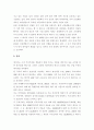에너지 소비의 심각성과 신재생 에너지 도입의 경제적 검토 16페이지