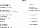 네오바이오텍 마케팅사례분석 - 거시환경분석, 미시환경분석, SWOT분석, 시장세분화, 타케팅, 프로모션 2페이지