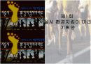 마라톤 기획서(서울시 환경지킴이마라톤) 1페이지