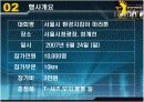 마라톤 기획서(서울시 환경지킴이마라톤) 4페이지