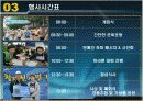 마라톤 기획서(서울시 환경지킴이마라톤) 5페이지