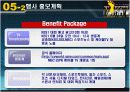 마라톤 기획서(서울시 환경지킴이마라톤) 8페이지