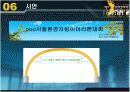 마라톤 기획서(서울시 환경지킴이마라톤) 9페이지