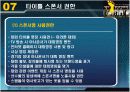 마라톤 기획서(서울시 환경지킴이마라톤) 11페이지