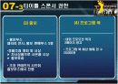 마라톤 기획서(서울시 환경지킴이마라톤) 13페이지