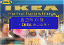 이케아(IKEA) 광고소개 1페이지