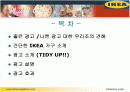 이케아(IKEA) 광고소개 2페이지