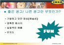 이케아(IKEA) 광고소개 3페이지