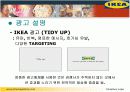이케아(IKEA) 광고소개 6페이지
