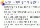 현대카드M 광고 성공전략 분석 10페이지