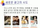 현대카드M 광고 성공전략 분석 12페이지