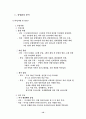 자동차 산업 분석 -현대자동차의 경쟁력 강화 전략- 12페이지