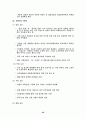 자동차 산업 분석 -현대자동차의 경쟁력 강화 전략- 26페이지