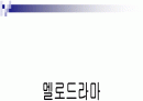 멜로드라마, 영화 더 칼라 퍼플 분석 2페이지