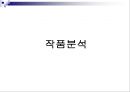 멜로드라마, 영화 더 칼라 퍼플 분석 29페이지