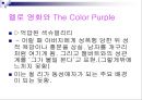 멜로드라마, 영화 더 칼라 퍼플 분석 38페이지