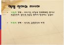러시아혁명[근대유럽] 5페이지