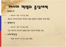 러시아혁명[근대유럽] 8페이지