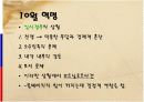 러시아혁명[근대유럽] 16페이지