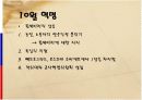 러시아혁명[근대유럽] 17페이지