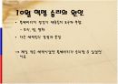 러시아혁명[근대유럽] 19페이지