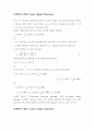 상계원리와 하계원리 ( the upper bound and the lower bound theorem ) 1페이지