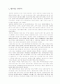 사회사상 요약 및 의견 제시 2페이지