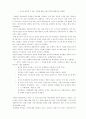 사회사상 요약 및 의견 제시 6페이지