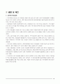 [의료관광산업] 한국의 의료관광분석 보고서 12페이지