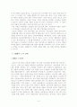 [경제학과] 한국 재벌의 현실과 개혁방향-우수논문,재벌,사회계층 14페이지