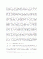 [경제학과] 한국 재벌의 현실과 개혁방향-우수논문,재벌,사회계층 15페이지