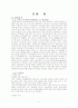 [경영학]소주‘처음처럼’의 마케팅과 경영전략 4페이지