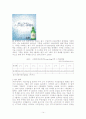 [경영학]소주‘처음처럼’의 마케팅과 경영전략 16페이지