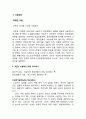 투명한마음-코온의 의식을 그리는 서술방식을 통해 박완서의 분석 1페이지