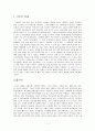 을 읽고 자본주의로 인한 양극화에 대한 부정적 시각 1페이지