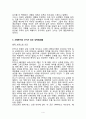 의 존치에 대한 이론과 주장 및 근거와 사례  4페이지