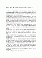   면접의 목적 및 면접의 물리적 환경과 기록의 목적  1페이지