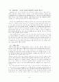 시대별 며느리 상에 대한 연구 -TV 드라마 속 등장인물을 중심으로- 9페이지