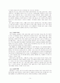 시대별 며느리 상에 대한 연구 -TV 드라마 속 등장인물을 중심으로- 10페이지